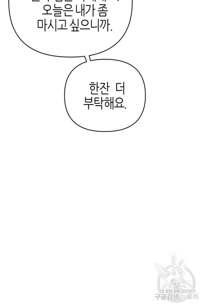 하필, 본부장 46화 42