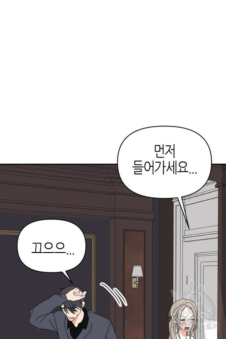 하필, 본부장 46화 43