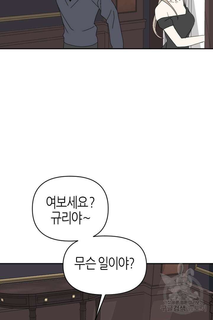 하필, 본부장 46화 44