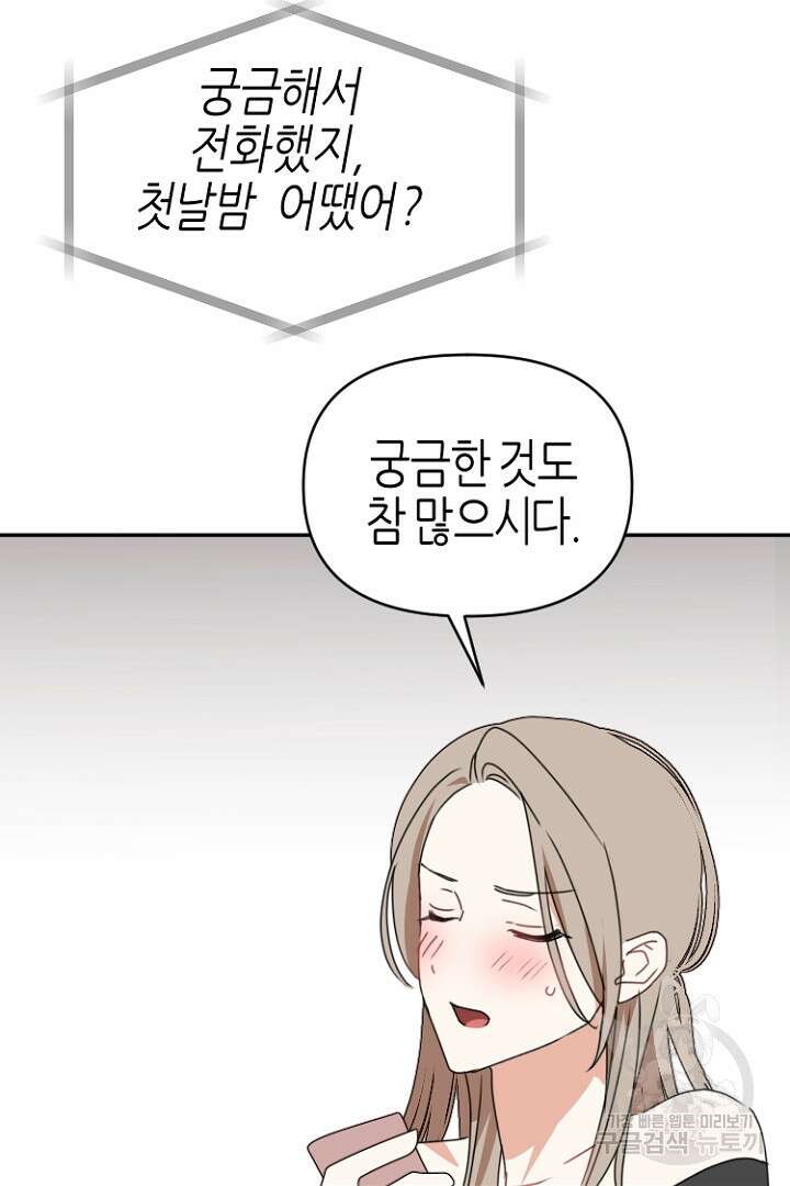 하필, 본부장 46화 46