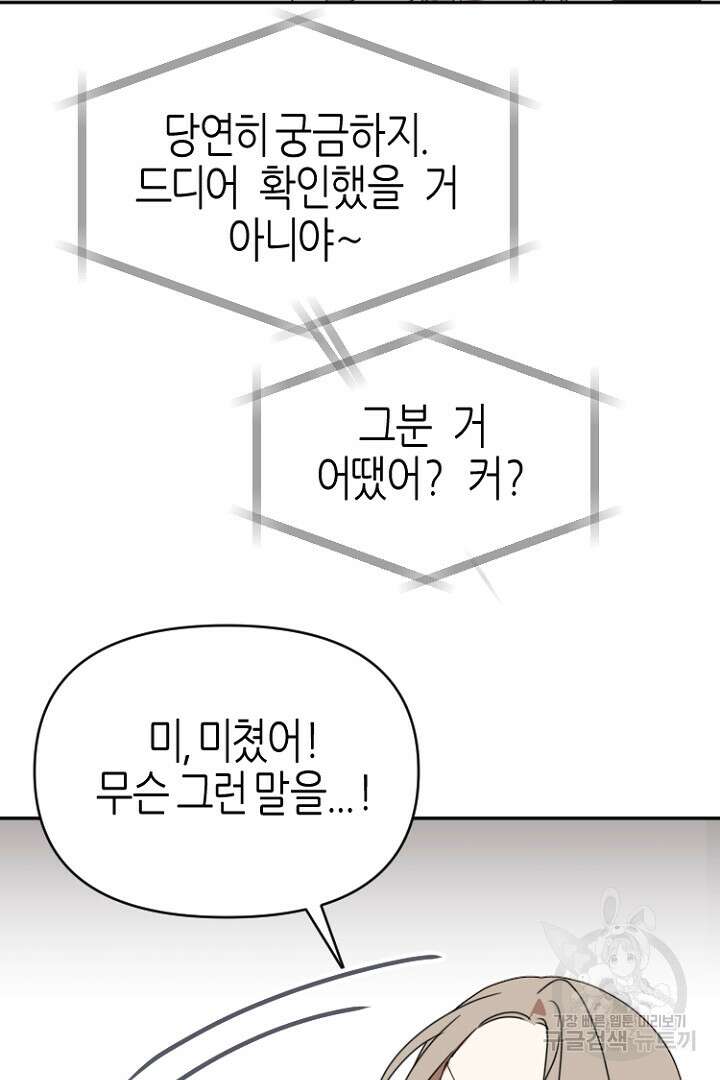 하필, 본부장 46화 47