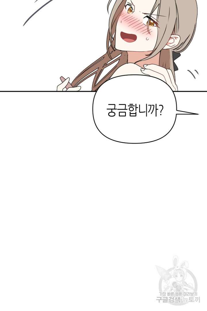 하필, 본부장 46화 48
