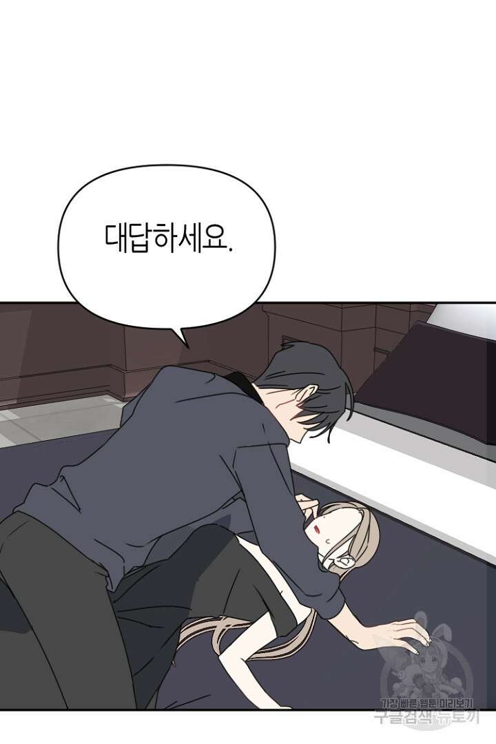 하필, 본부장 46화 49