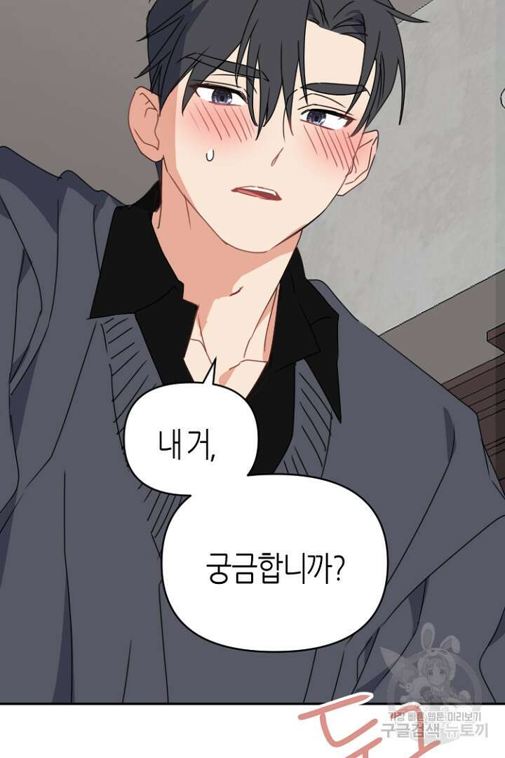 하필, 본부장 46화 51