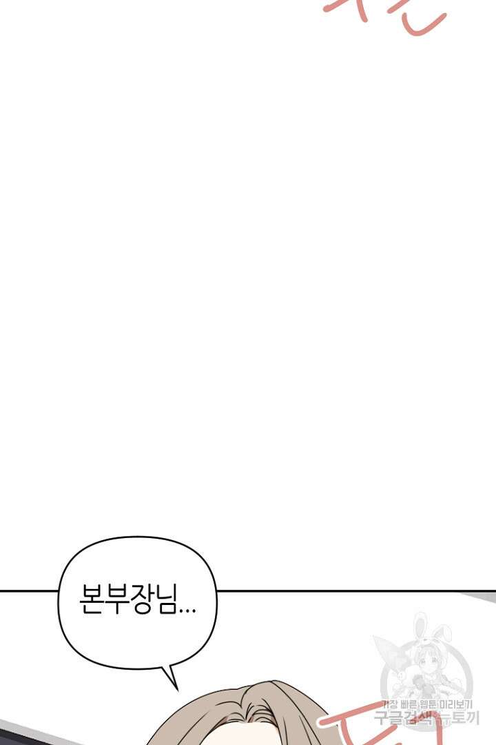 하필, 본부장 46화 52