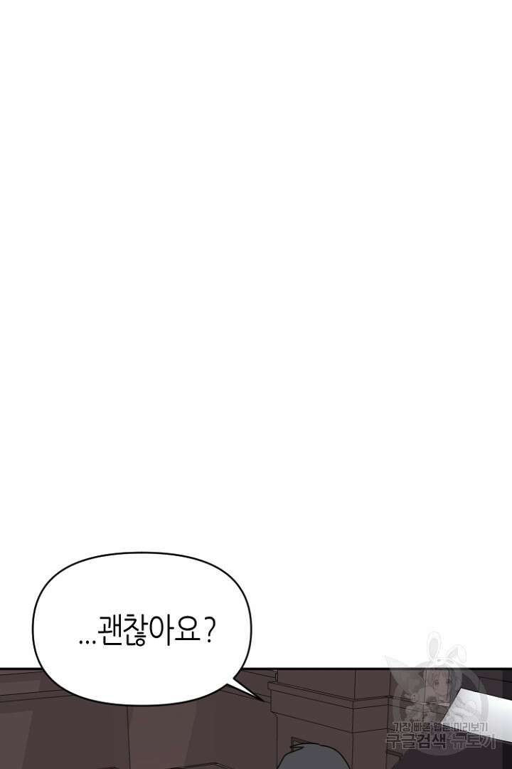 하필, 본부장 46화 54