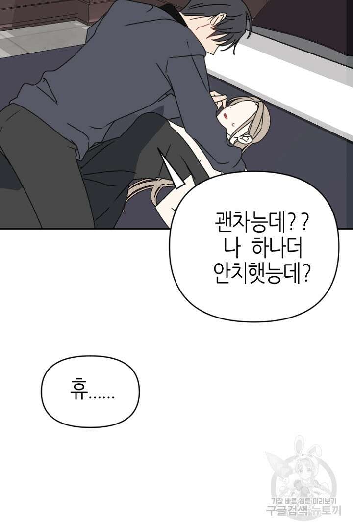 하필, 본부장 46화 55