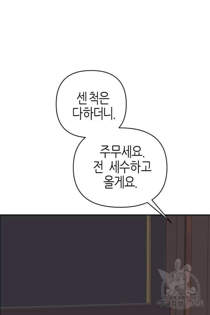 하필, 본부장 46화 56