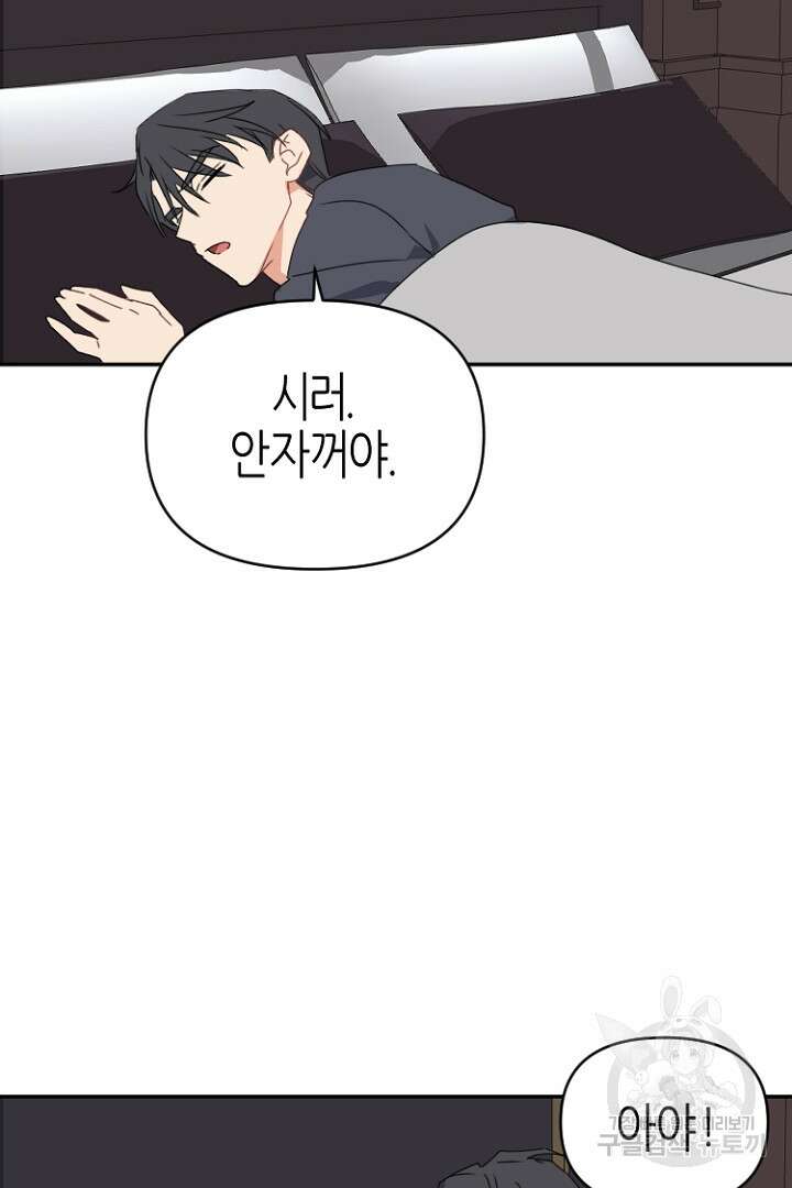 하필, 본부장 46화 57