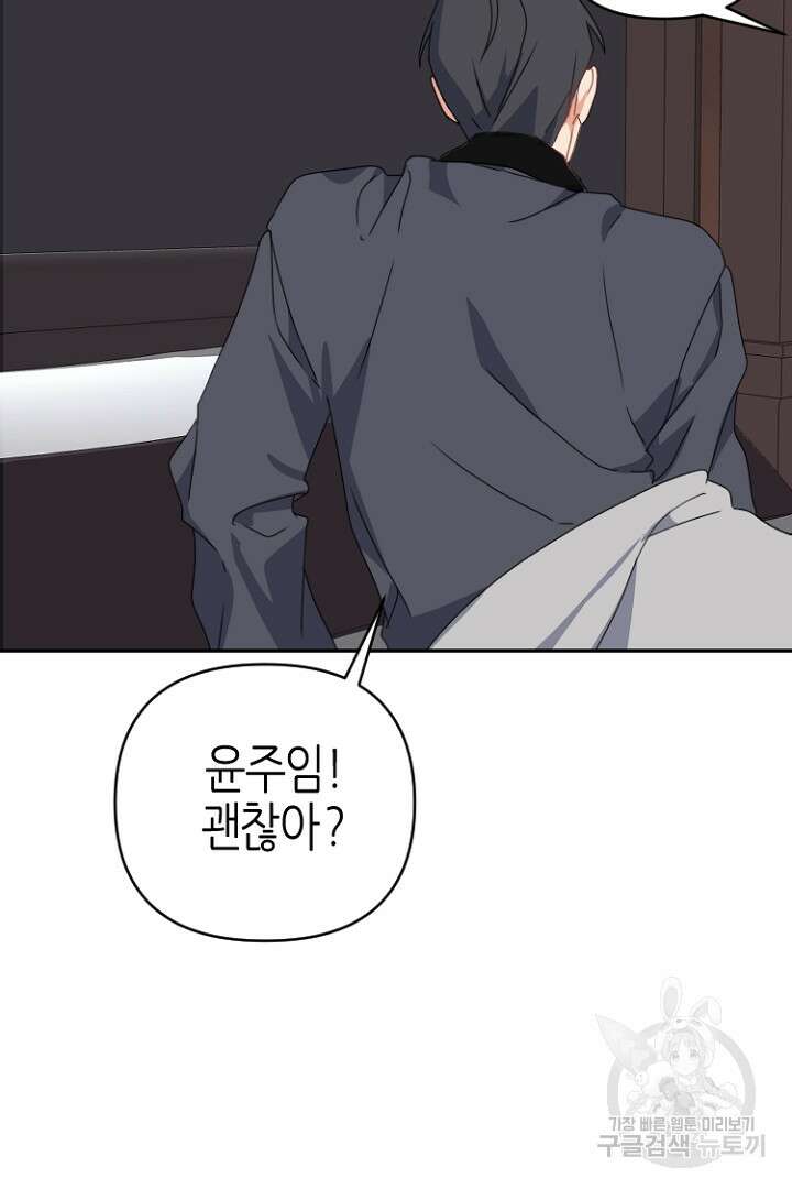 하필, 본부장 46화 58