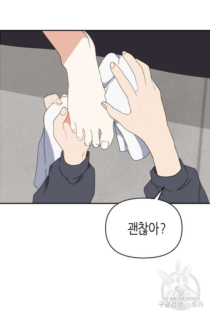 하필, 본부장 46화 60