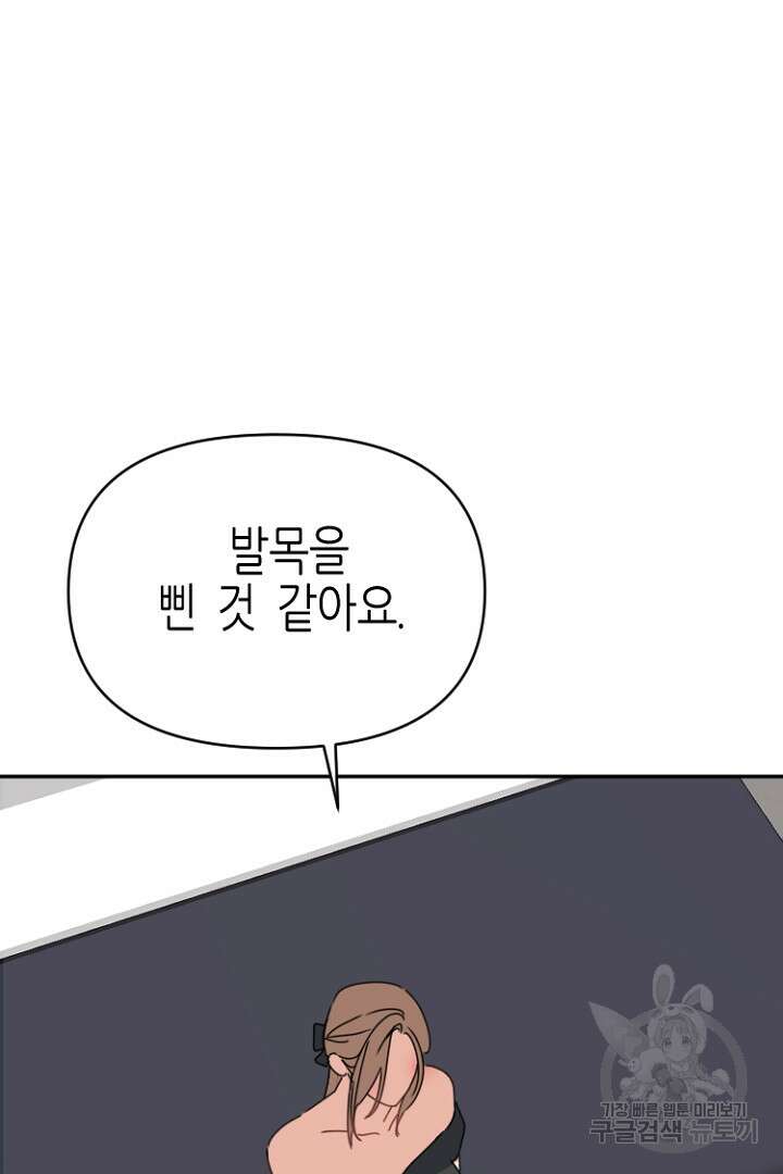 하필, 본부장 46화 61