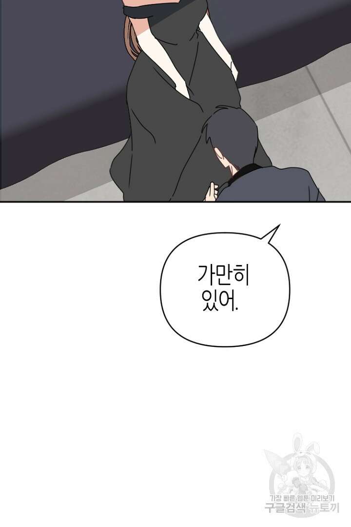 하필, 본부장 46화 62