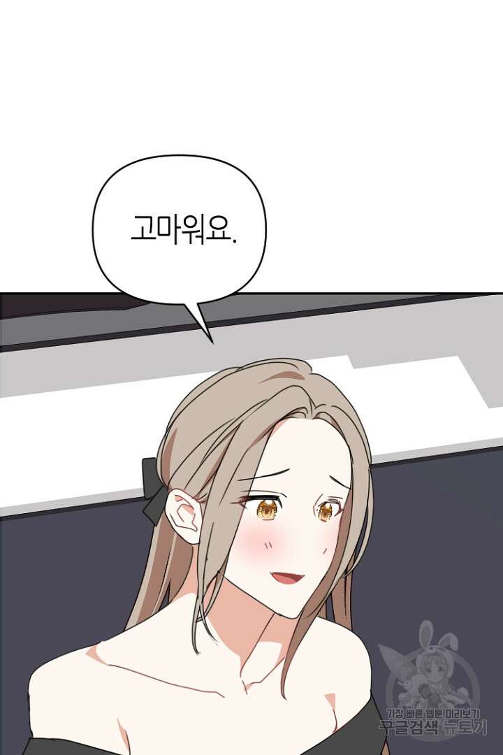 하필, 본부장 46화 63