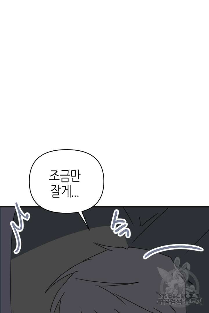 하필, 본부장 46화 66