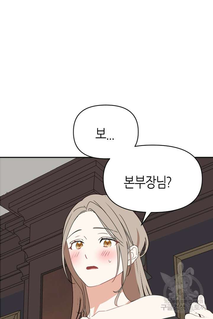 하필, 본부장 46화 68