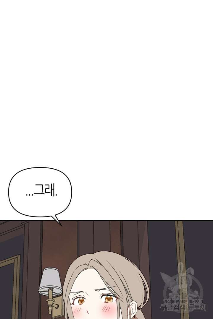 하필, 본부장 46화 71