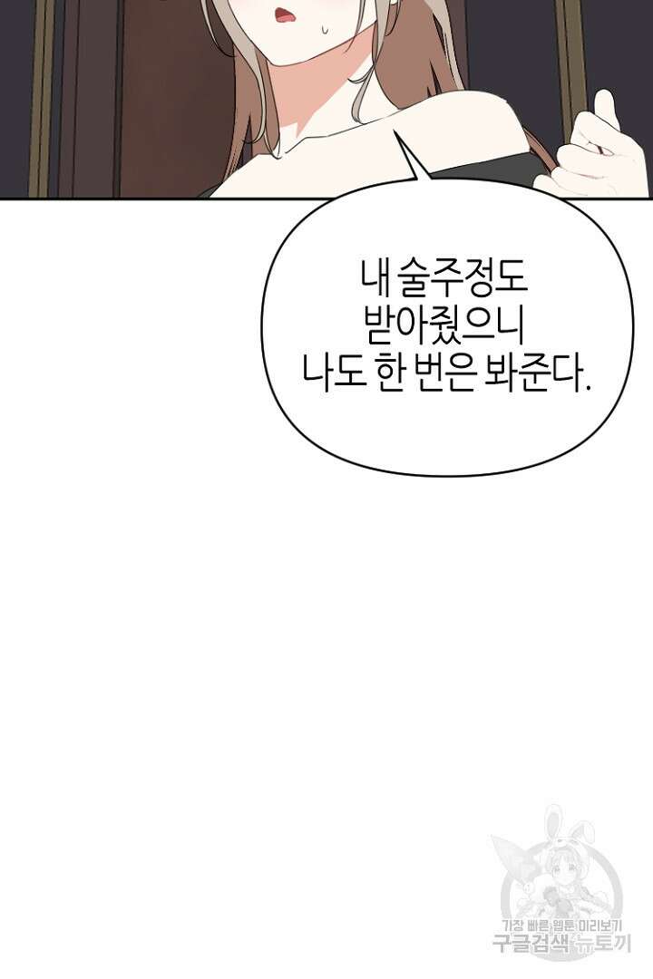 하필, 본부장 46화 72