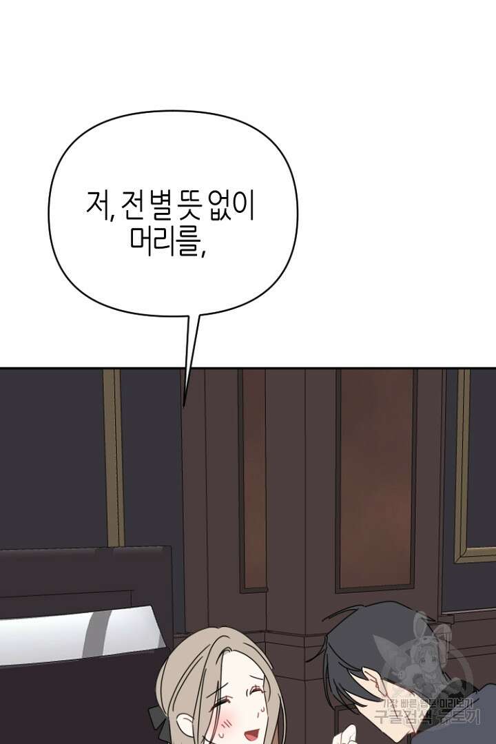 하필, 본부장 46화 76