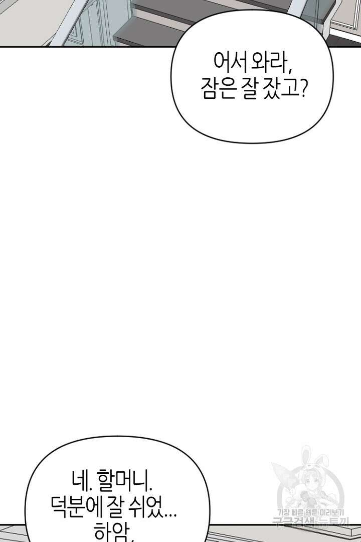 하필, 본부장 46화 93