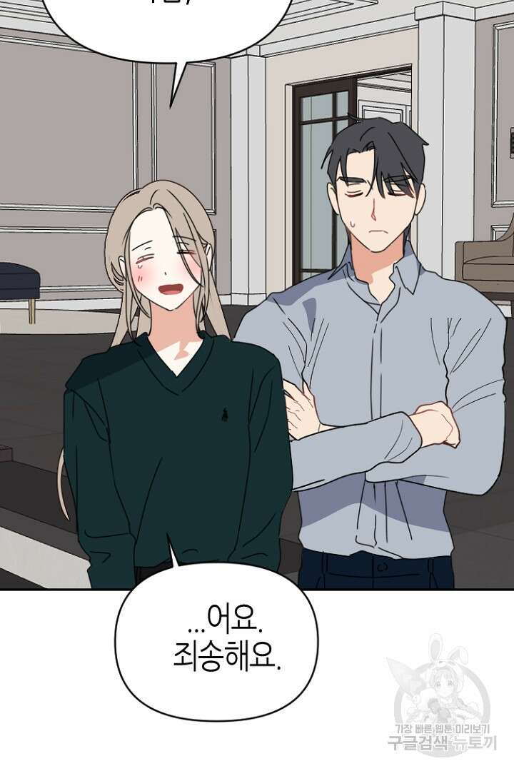 하필, 본부장 46화 94