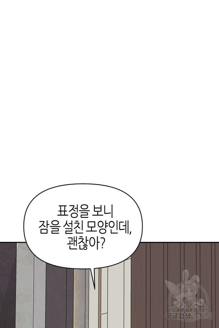 하필, 본부장 46화 95