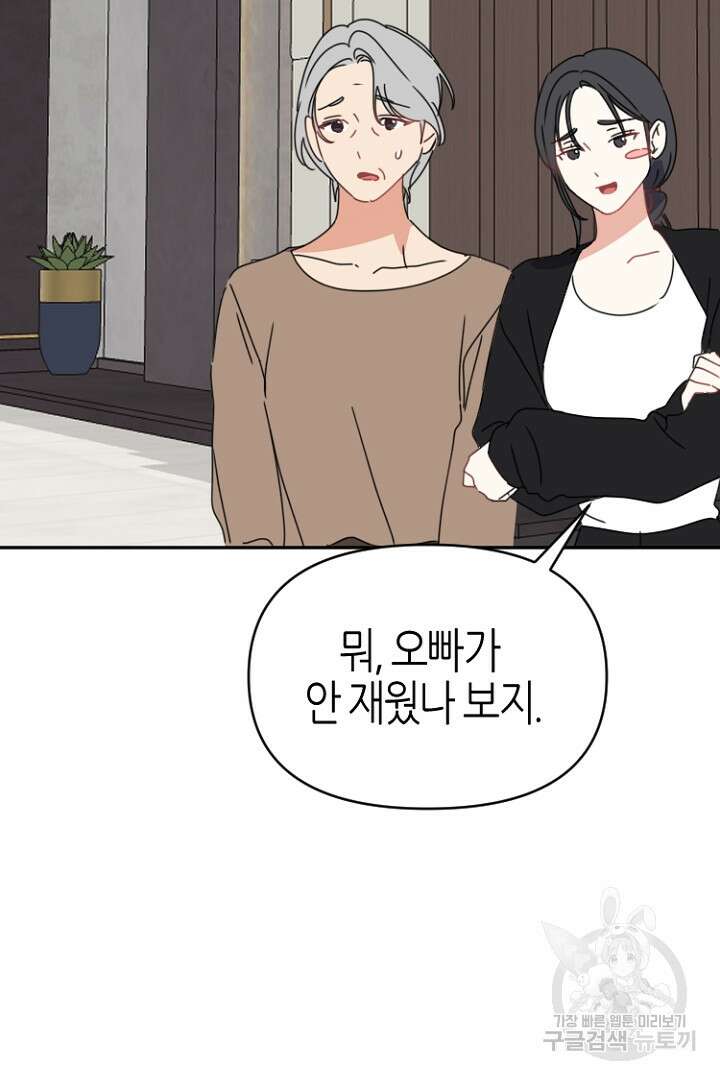 하필, 본부장 46화 96
