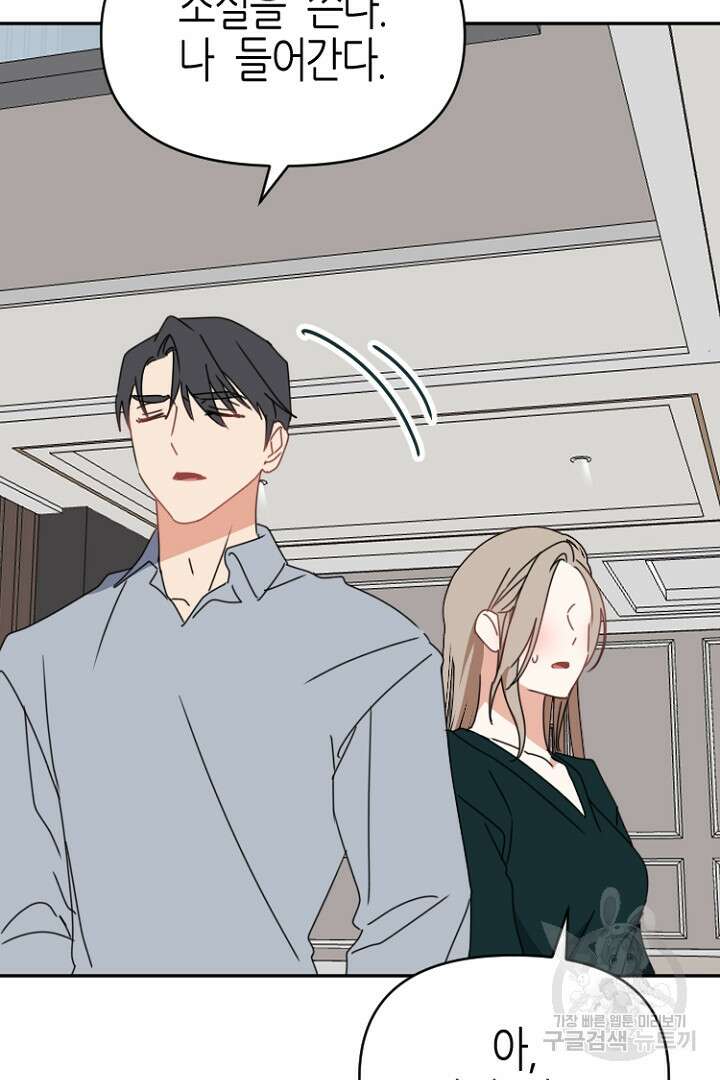 하필, 본부장 46화 98