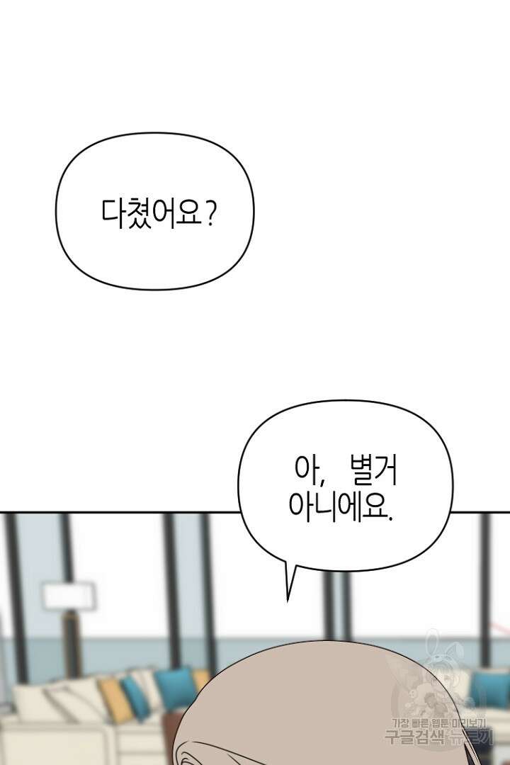 하필, 본부장 46화 101