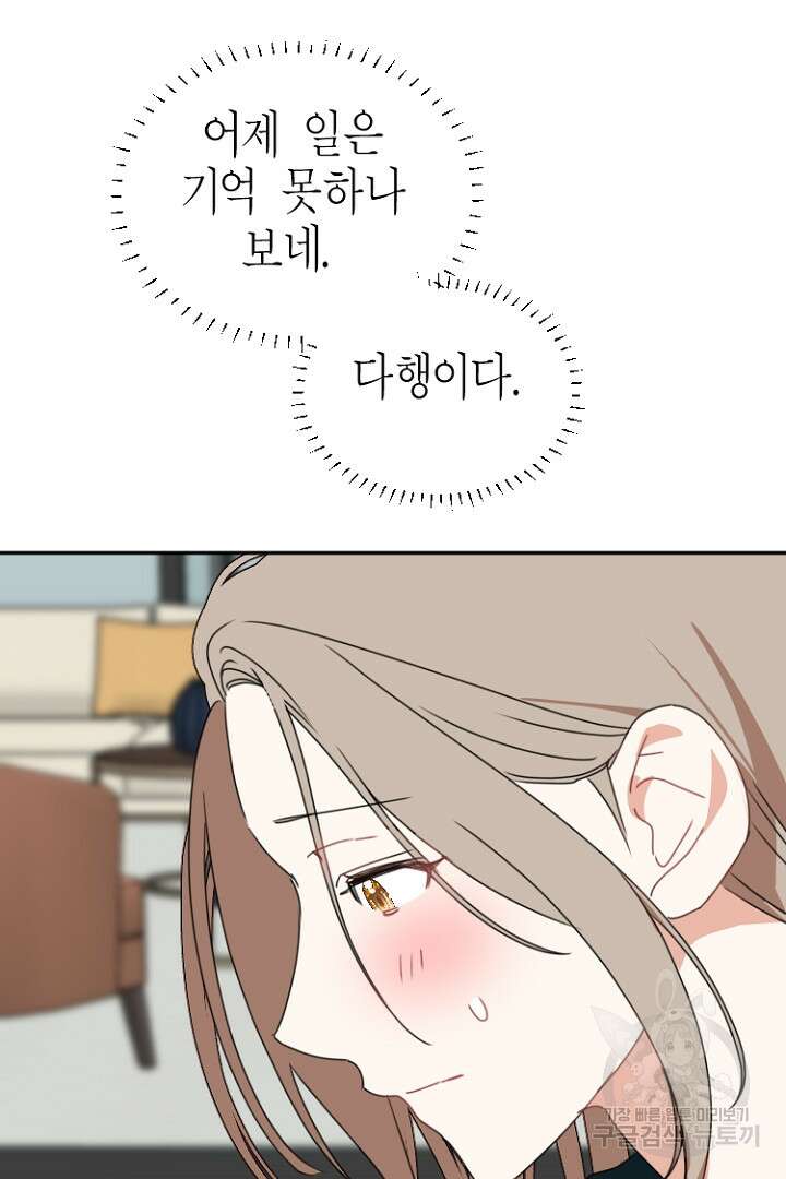 하필, 본부장 46화 103
