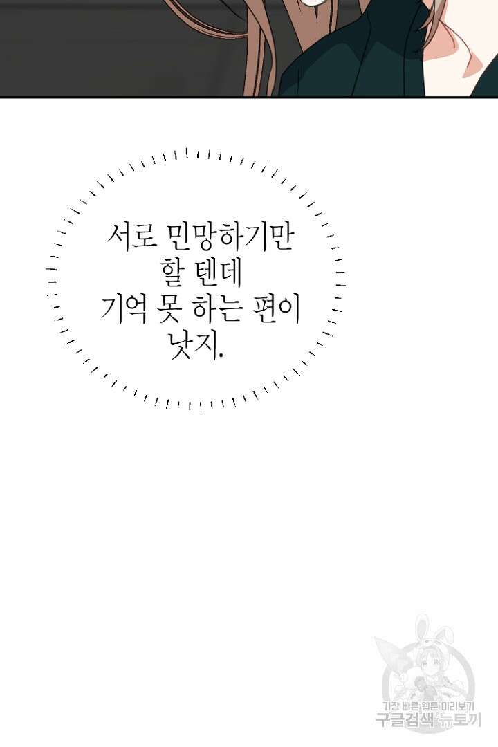 하필, 본부장 46화 104