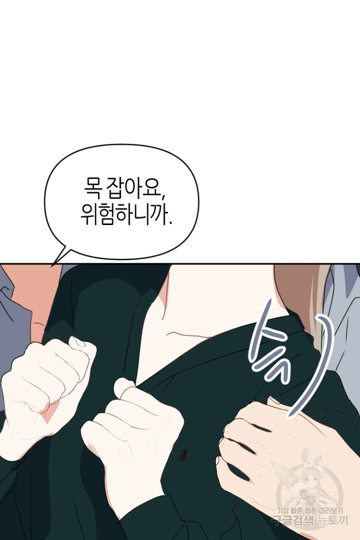 하필, 본부장 46화 105