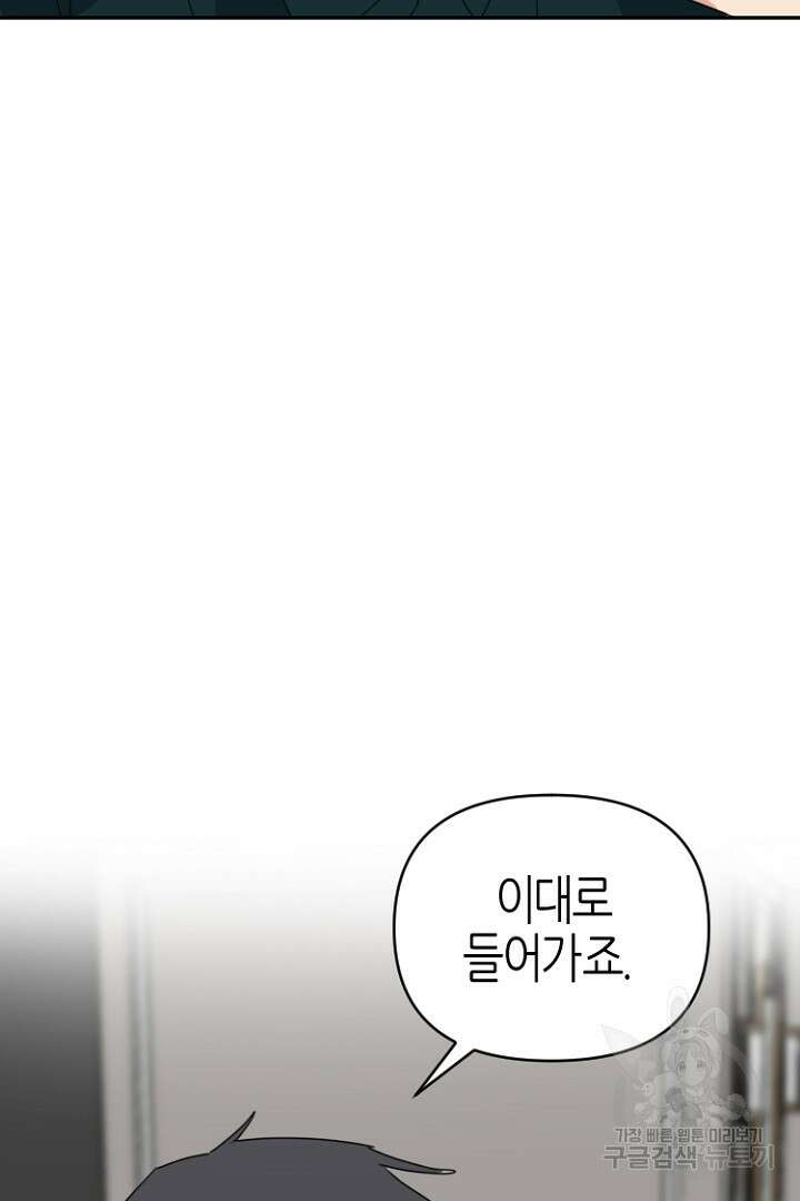 하필, 본부장 46화 106