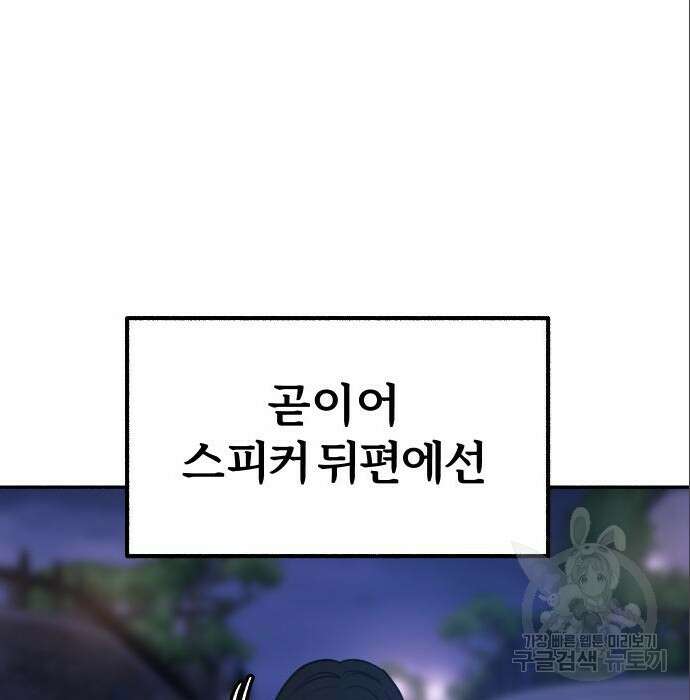 뮤즈 온 유명 19화 5
