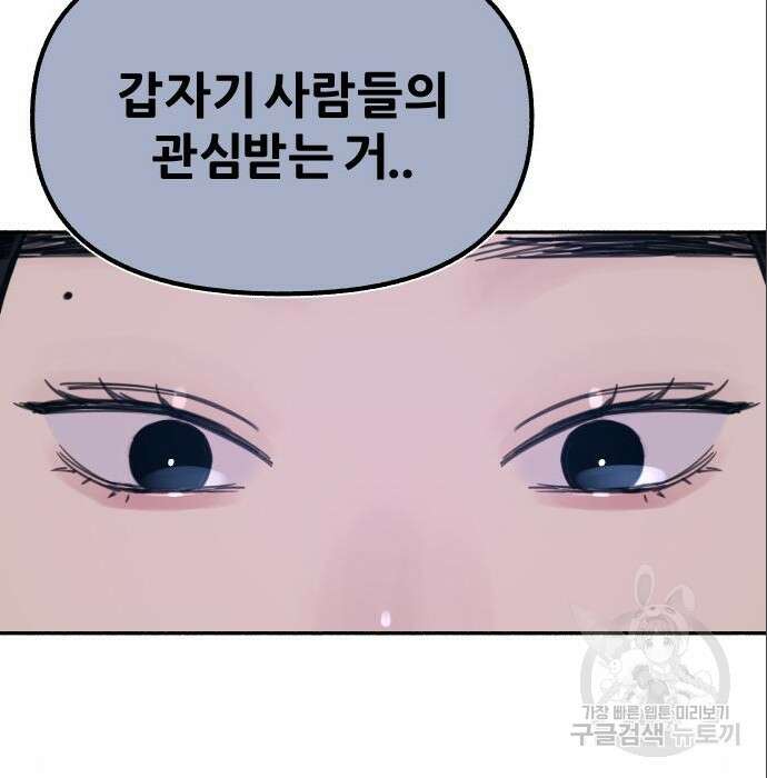 뮤즈 온 유명 19화 13