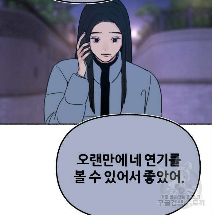 뮤즈 온 유명 19화 15