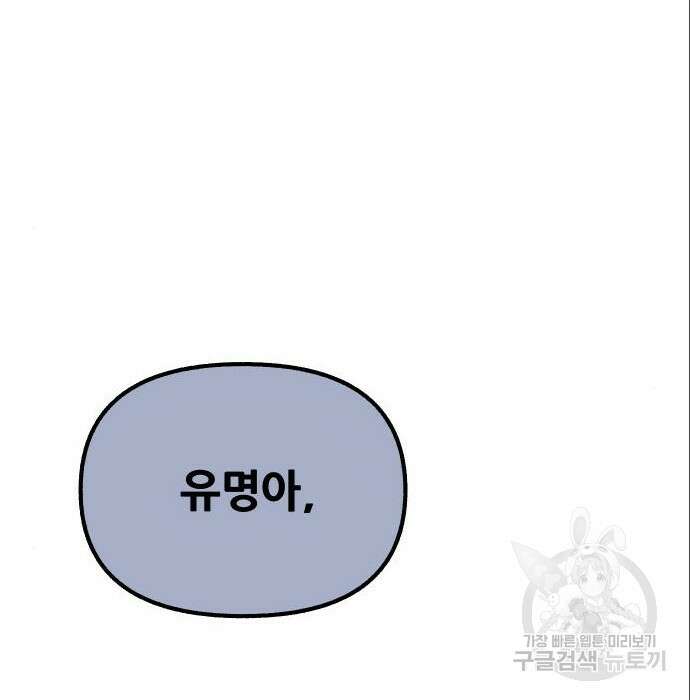 뮤즈 온 유명 19화 18
