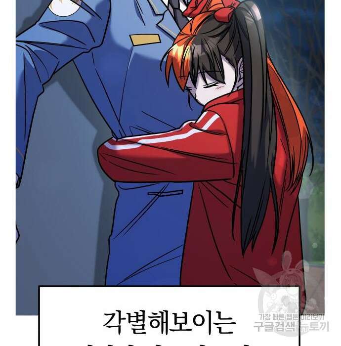 순정빌런 33화 2
