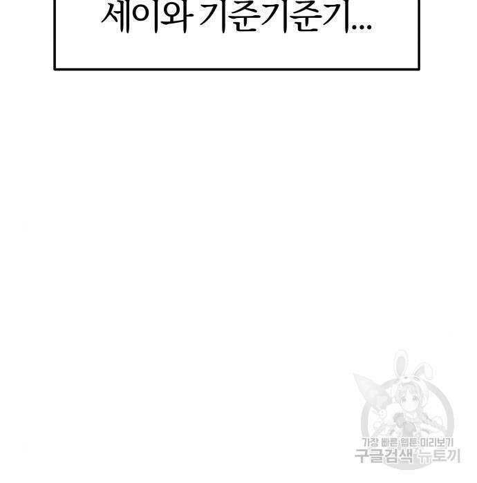 순정빌런 33화 3