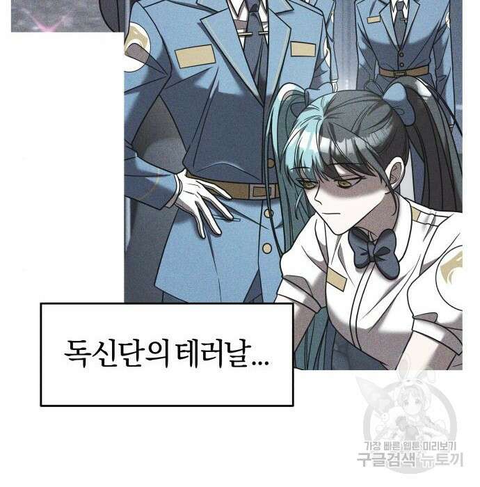 순정빌런 33화 10