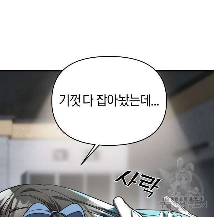 순정빌런 33화 12