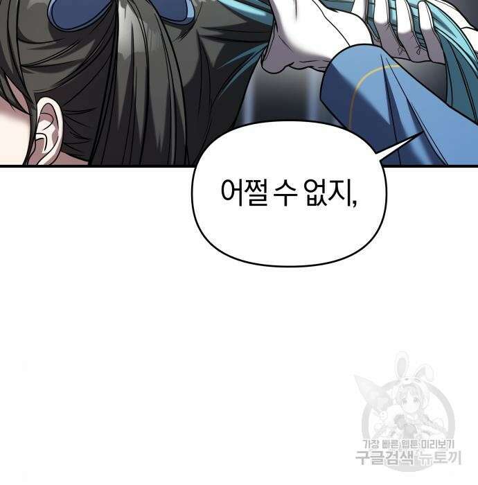 순정빌런 33화 13