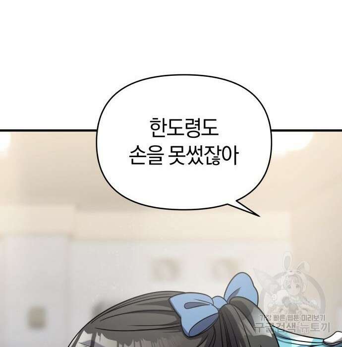순정빌런 33화 14