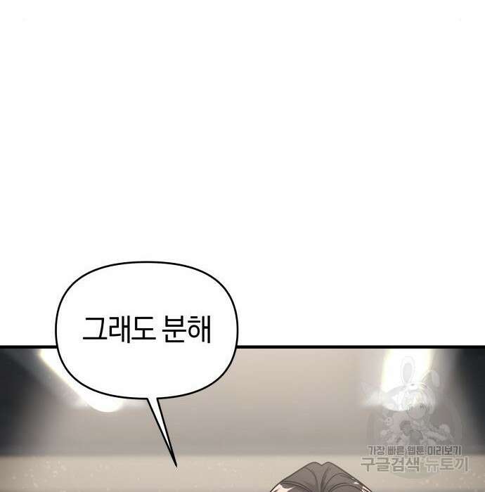 순정빌런 33화 16