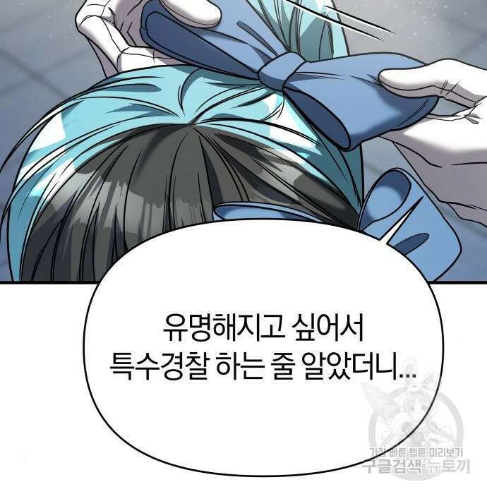 순정빌런 33화 19