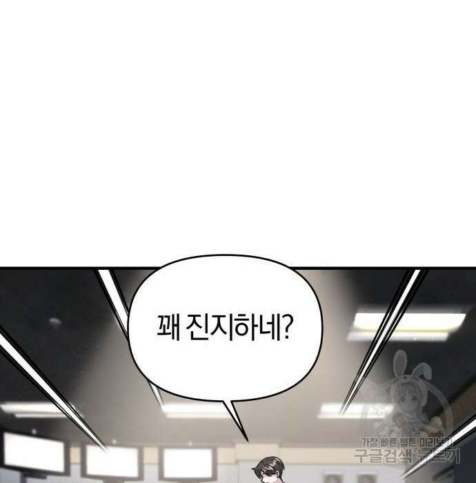 순정빌런 33화 20