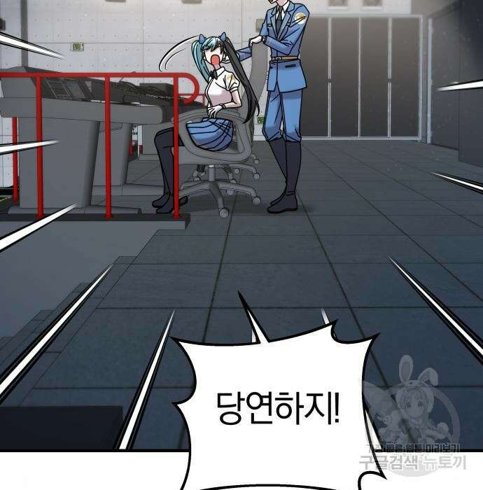 순정빌런 33화 21