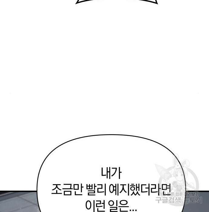 순정빌런 33화 22