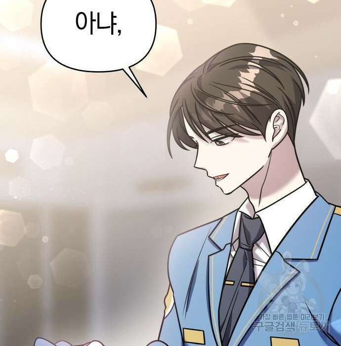 순정빌런 33화 25