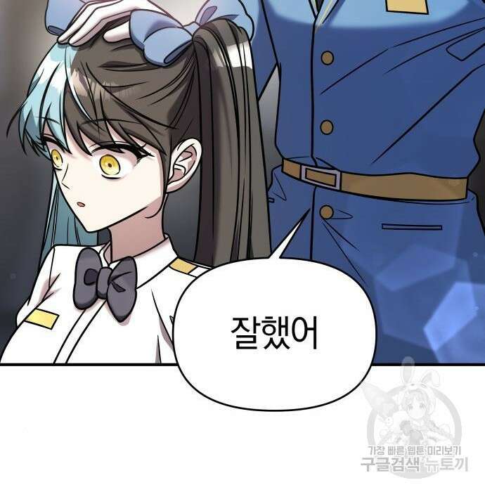 순정빌런 33화 26